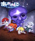 Ao Oni : The Animation