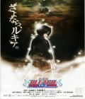 Bleach - Fade to Black : Kimi no Na o Yobu (Film 3)