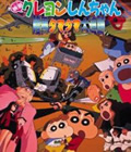 Crayon Shin-chan Film 05 : Ankoku Tamatama Daitsuiseki