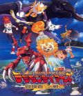 Digimon Tamers - The Adventurer's Battle (film 5)