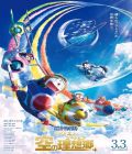 Doraemon - Film 42 - Nobita to Sora no Utopia