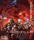 Godzilla (Deuxième Partie)