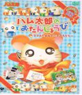 Hamtaro - 3000 Hammy Steps In Search Of Mommy