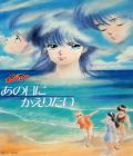 Kimagure Orange Road (Film 1)