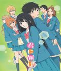 Kimi ni Todoke (TV 2)