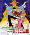 Lupin III - Le Secret de Mamo