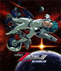 Mobile Suit Zeta Gundam - A New Translation - Love is the Pulse of the Stars (Film III)