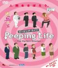 Peeping Life - The Perfect Emotion -