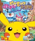 Pikachu no Fushigina Fushigina Daibōken