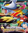 Pokémon Chronicles - The Legend of Thunder