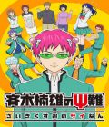 Saiki Kusuo no Psi Nan (TV 1)