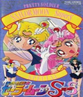 Sailor Moon SuperS (Special)