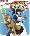 Seitokai Yakuindomo * (OAV)