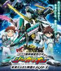 Shinkansen Henkei Robo Shinkalion - Mirai kara Kita Shinsoku no ALFA-X