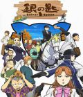 Silver Spoon (TV 2)