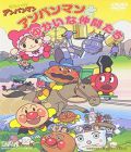 Soreike! Anpanman : Anpanman to Yukai na Nakama-tachi