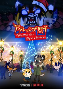 Aggretsuko : We Wish You A Metal Christmas (Special)