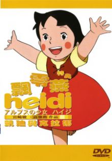 Alps no Shōjo Heidi (Film 1996)