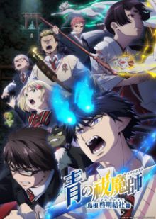 Blue Exorcist : Shimane Illuminati Saga