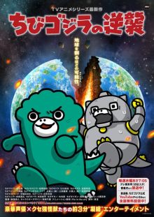 Chibi Godzilla no Gyakushuu 3