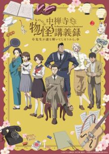 Chuuzenji-sensei Mononoke Kougiroku - Sensei ga Nazo wo Hodoite Shimau kara.