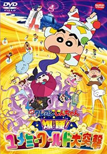 Crayon Shin-chan Film 24 : Bakusui! Yumemi World Dai Totsugeki
