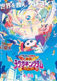 Crayon Shin-chan Film 28 : Gekitotsu! Rakugaki Kingdom to Hobo Yonin no Yûsha