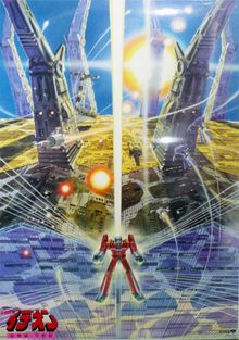 Space Runaway Ideon : Be Invoked