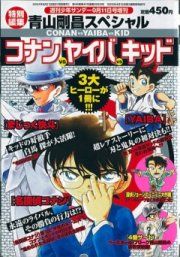 Detective Conan - Conan vs Kid vs Yaiba