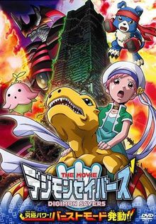 Digimon Savers - Ultimate Power! Activate Burst Mode!! (film 8)