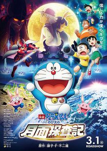 Doraemon - Film 39 - Nobita no Getsumen Tansaki