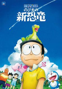 Doraemon - Film 40 - Nobita no Shin Kyôryû