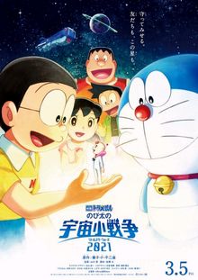 Doraemon - Film 41 - Nobita's Little 