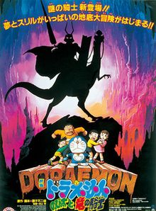 Doraemon - Film 08 - Nobita and the Dragon Rider