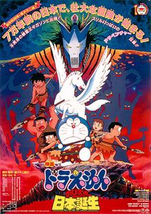 Doraemon - Film 10 - Nobita at the Birth of Japan