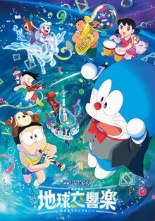 Doraemon - Film 43 - Nobita no Chikyū Kôkyôgaku