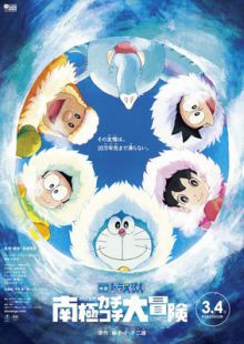Doraemon - Film 37 - Nobita no Nankyoku Kachi Kochi Daibōken