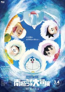 Doraemon - Film 37 - Nobita no Nankyoku Kachi Kochi Daibōken