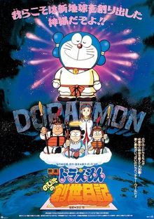 Doraemon - Film 16 - Nobita's Genesis Diary
