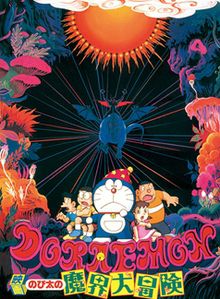 Doraemon - Film 05 - Nobita's Great Adventure in the Underworld