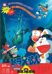 Doraemon - Film 04 - Nobita's Monstrous Underwater Castle