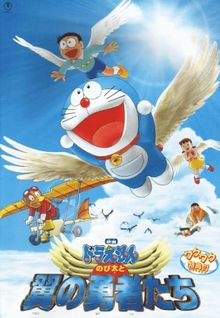 Doraemon - Film 22 - Nobita's Winged Heroes