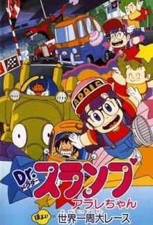 Dr. Slump - Film 03 - The Great Race Around the World