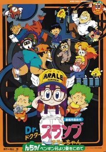 Dr. Slump - Film 07 - Ncha! Penguin Mura yori Ai o Komete