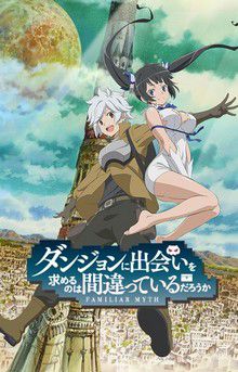Is It Wrong to Try to Pick up Girls in a Dungeon? (TV 1)