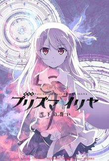 Fate/Kaleid Liner Prisma☆Illya : Sekka no Chikai