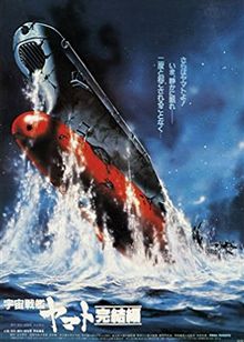 Uchû Senkan Yamato - Film 5 - Kanketsuhen
