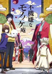 Fukigen na Mononokean (TV 1)