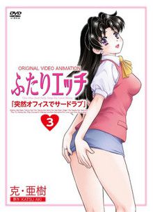 Futari Ecchi (2014)