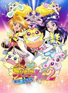 Futari wa Precure Max Heart (Film 2)